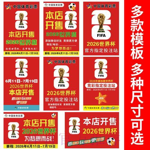 2026年世界杯竞猜预测方法与参考指南 2026年世界杯竞猜预测方法与参考指南