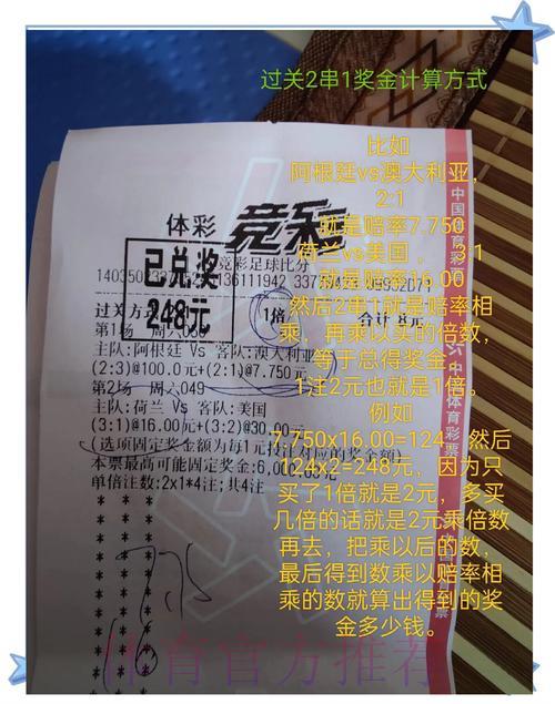 世界杯竞彩怎么设定投注金额？