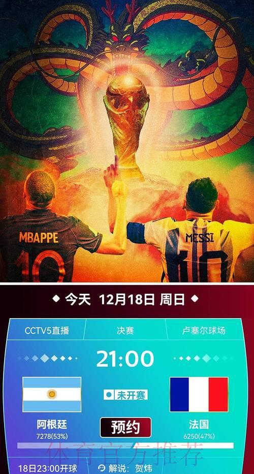 世界杯决赛免费在线直播观看 世界杯决赛免费在线直播观看
