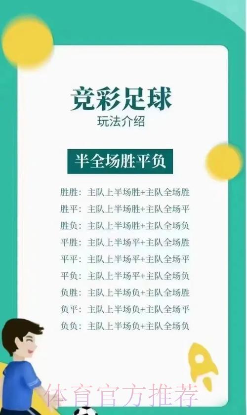 足彩世界杯竞猜全攻略：投注策略与实战技巧深度解析