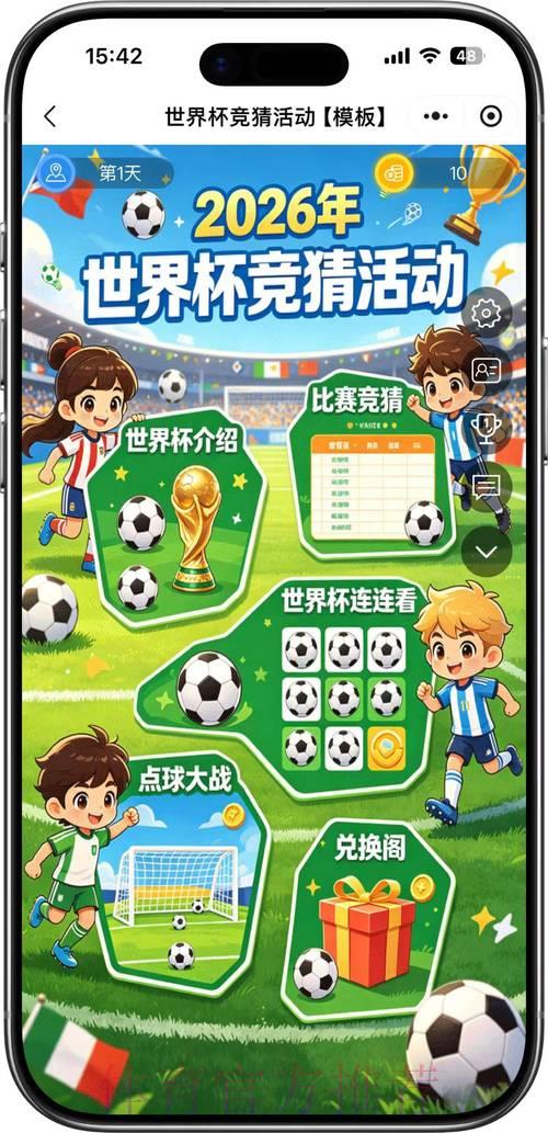 2026年世界杯免费竞猜终极指南 2026年世界杯免费竞猜终极指南