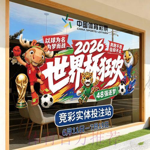 2026世界杯竞猜最新最优推荐