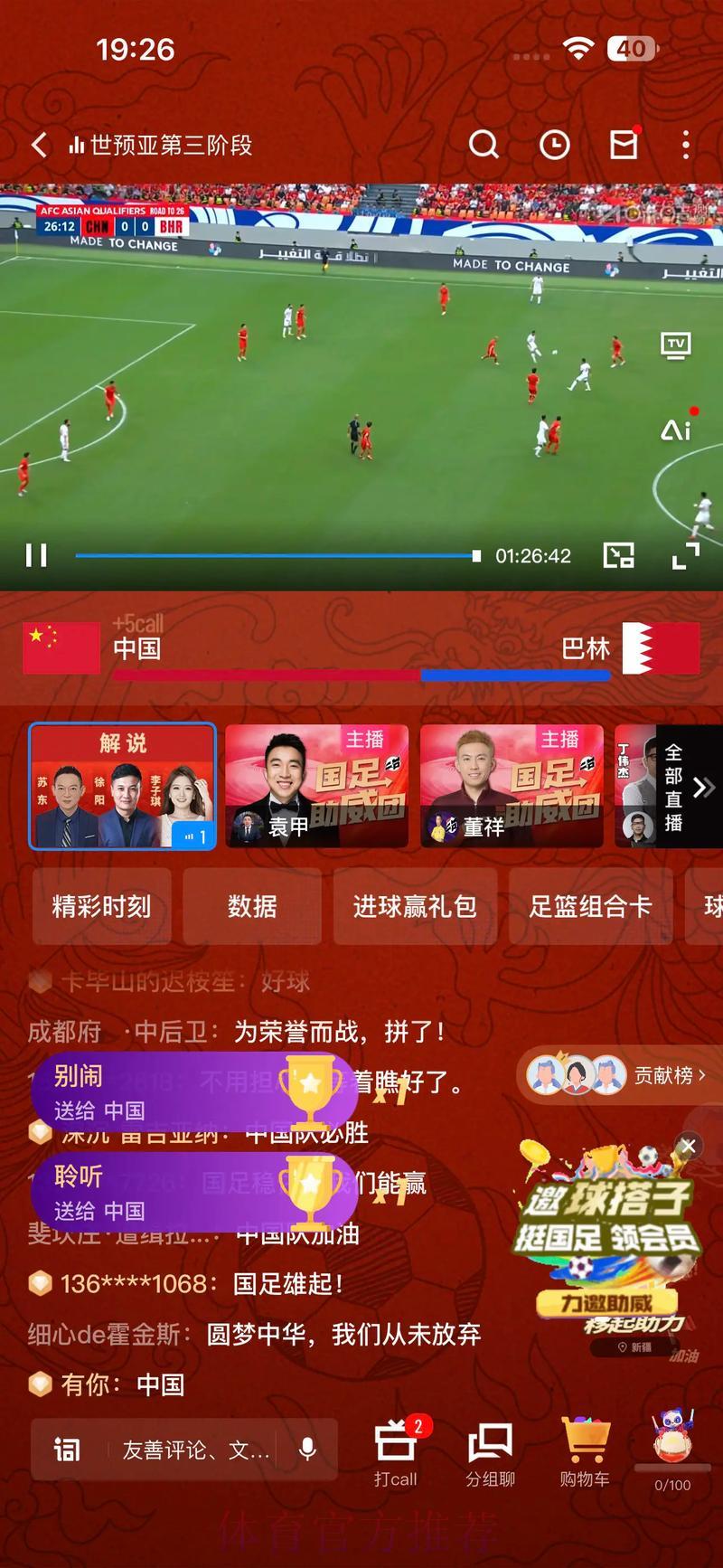 2022世界杯直播全程追踪，最佳观赛APP为您倾情推荐