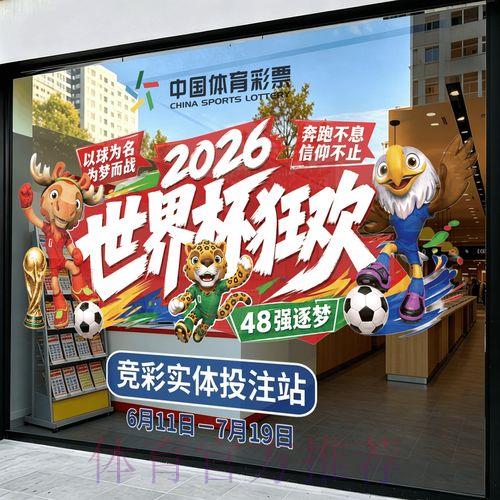 2026年世界杯竞猜官方最新入口