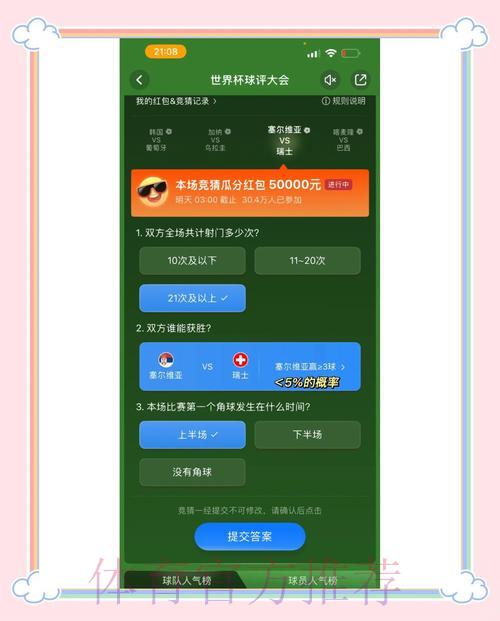 世界杯竞猜平台风险把控：理性下注保持冷静