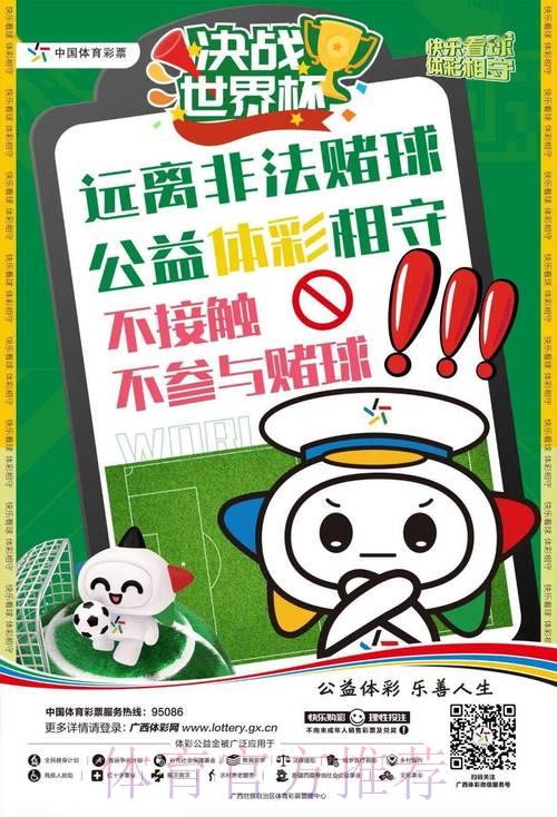 世界杯竞猜平台：合法合规参与投注的重要事项须知