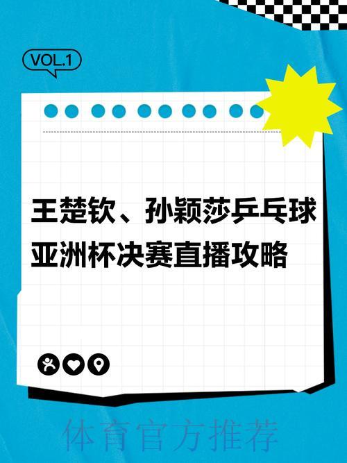 2026年乒乓球世界杯赛事直播完全观看攻略 2026年乒乓球世界杯赛事直播完全观看攻略