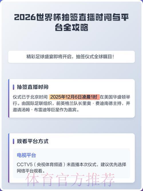 2026年世界杯全程直播收看完全攻略 2026年世界杯全程直播收看完全攻略