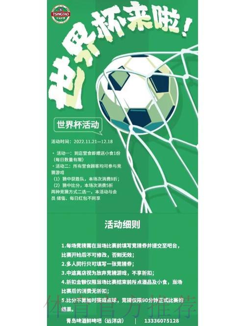 世界杯竞猜平台福利活动汇总，轻松领取专属优惠