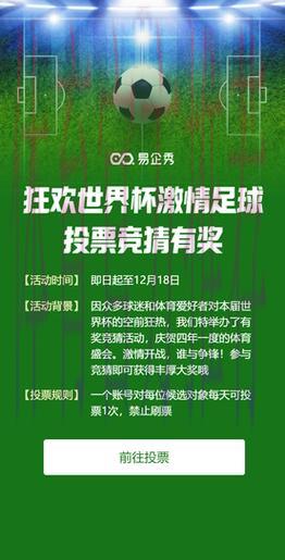 震撼世界杯竞猜盛宴，精彩体验等你来战！