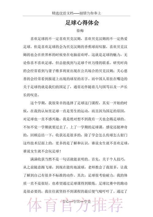 足球竞猜心得体会与经验探讨交流