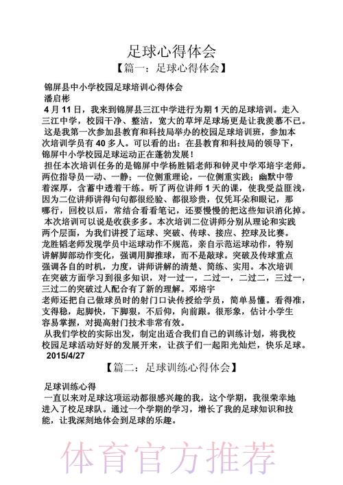 足球竞猜心得体会与经验探讨交流