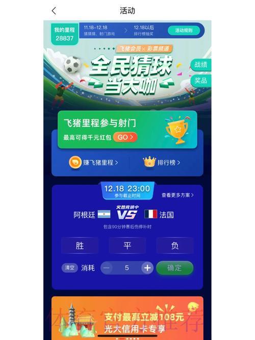世界杯竞猜APP人气爆棚