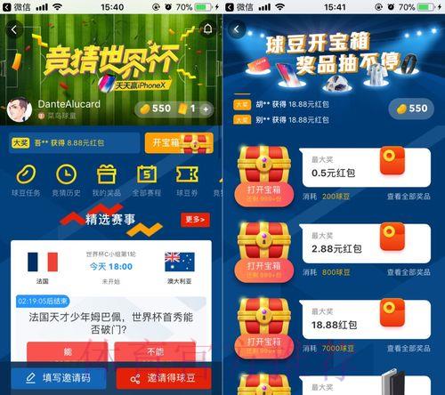 世界杯竞猜APP人气爆棚