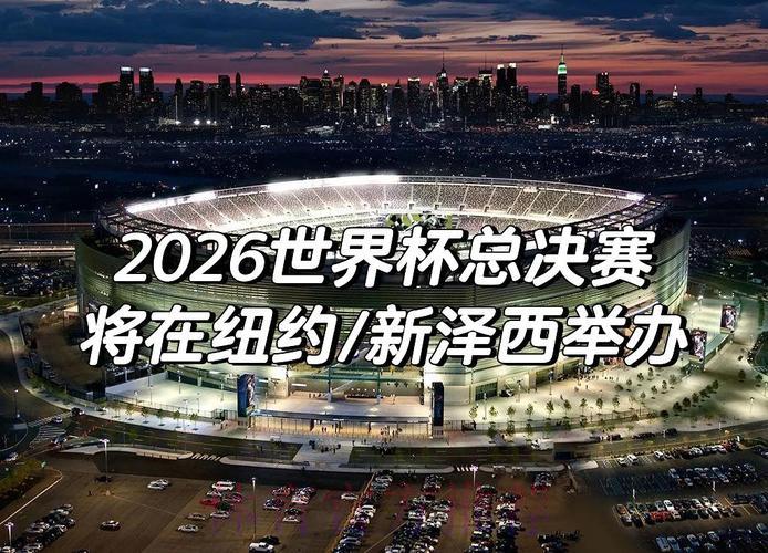 2026年世界杯：能否创造史上最惊人的比分纪录？